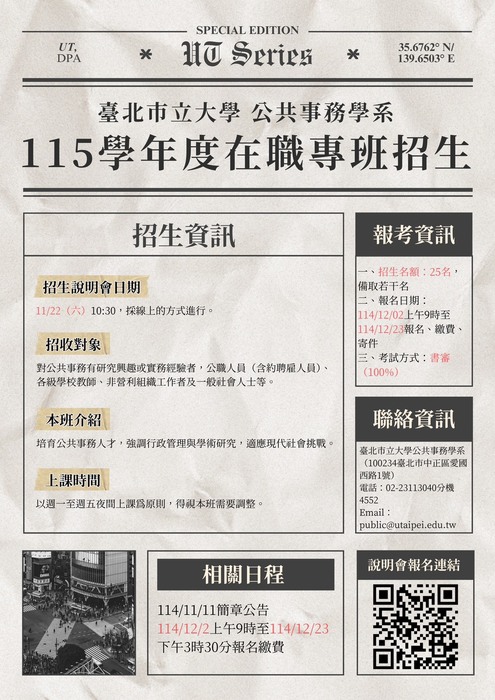 本系115學年度在職專班招生線上說明會（11/22上午），歡迎報名參加圖片
