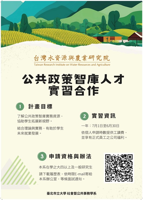 北市大公共系專設校外給薪實習招募（致伸科技、台農院、逆風劇團）圖片