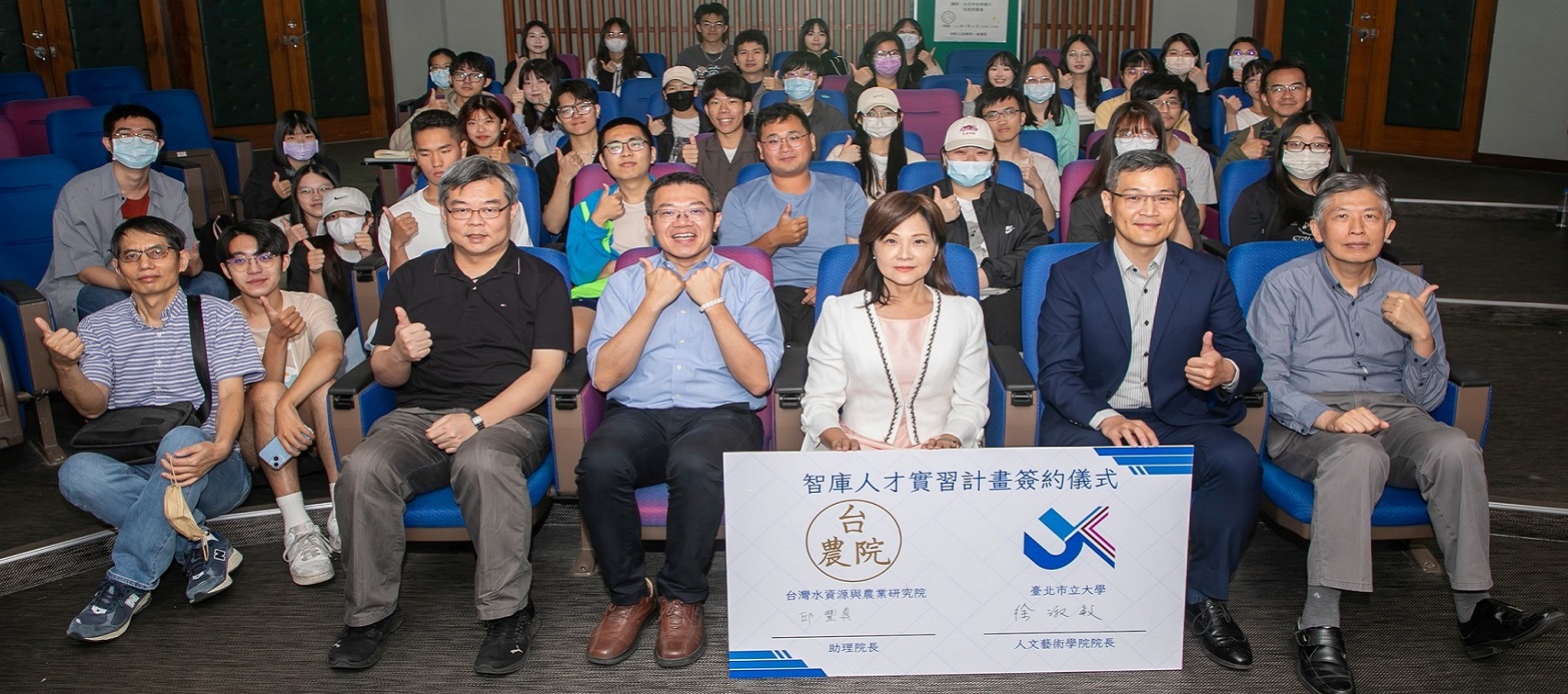 113.5.17 本系與台灣水資源與農業研究院簽訂公共政策智庫人才實習計畫合約