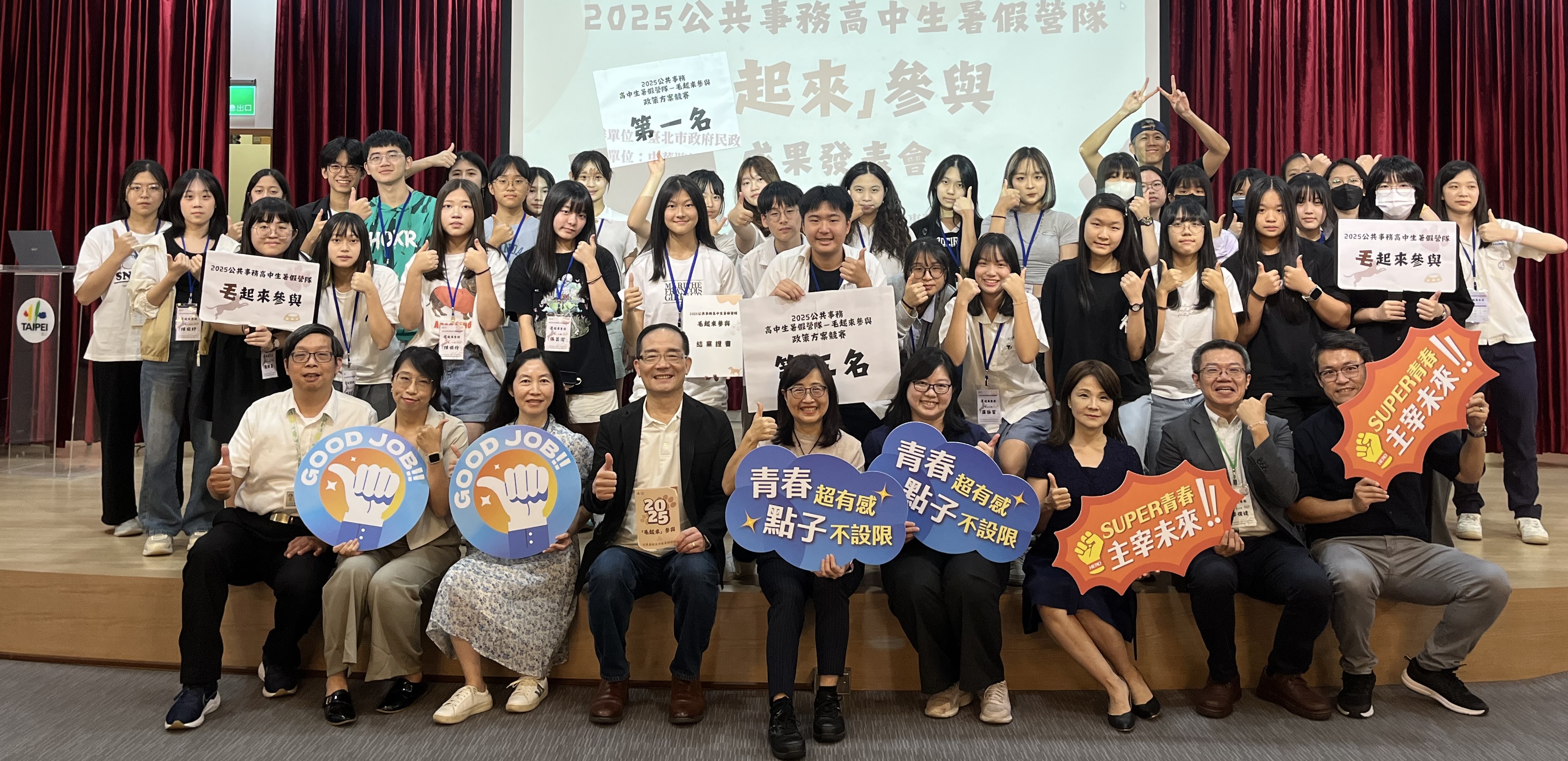 114.7.1-4 2025高中職公共事務夏令營 「毛起來」參與